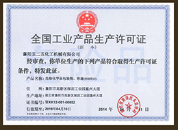 全(quan)國工業(ye)産品生(sheng)産許可(ke)證